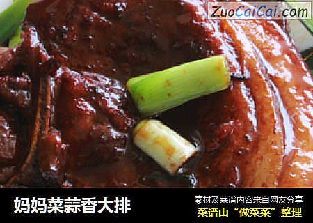 妈妈菜蒜香大排