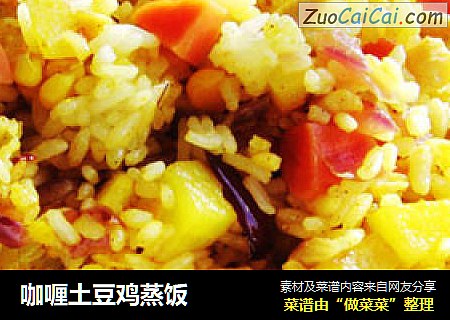 咖喱土豆鸡蒸饭