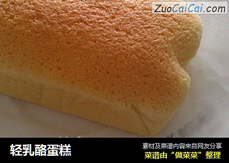 轻乳酪蛋糕