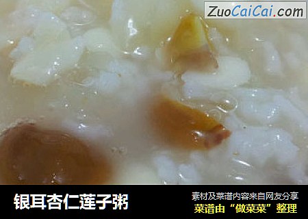 银耳杏仁莲子粥