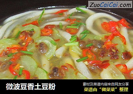 微波豆香土豆粉