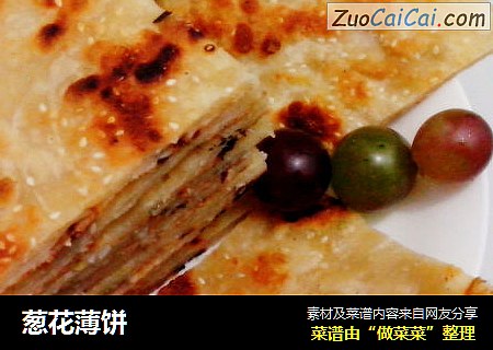 葱花薄饼