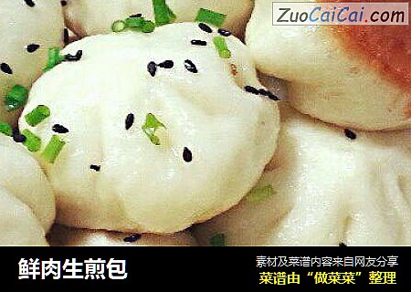 鲜肉生煎包