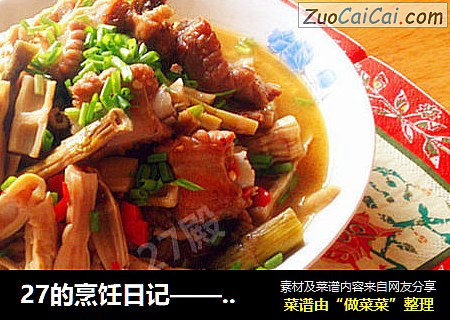 27的烹饪日记——小脆笋烧排骨（正宗宜宾味道）