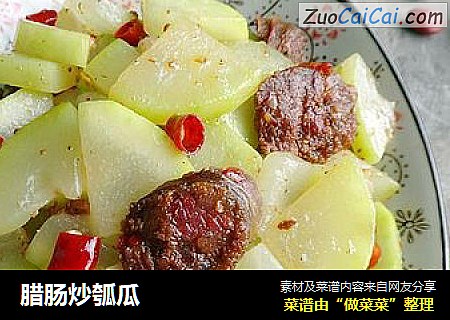 腊肠炒瓠瓜