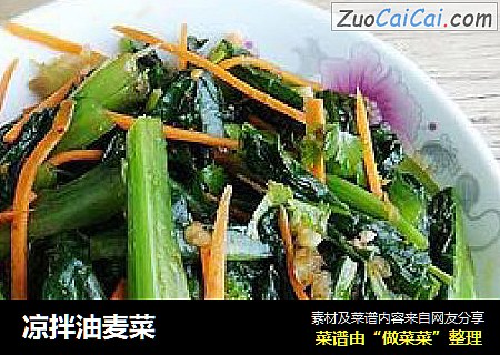 凉拌油麦菜
