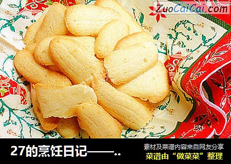 27的烹饪日记——清清淡淡的“蛋白薄饼干”