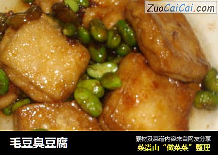 毛豆臭豆腐