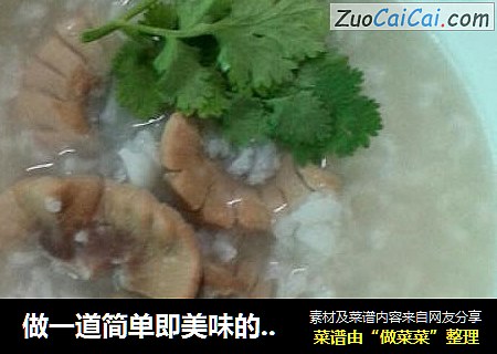 做一道简单即美味的早餐---猪腰煲粥