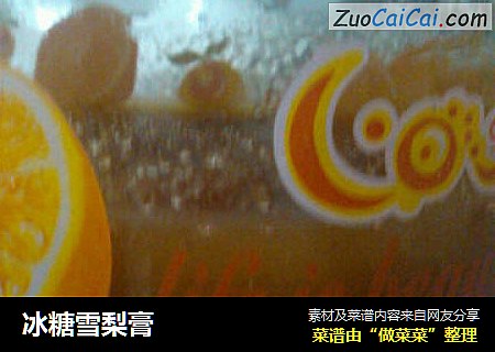 冰糖雪梨膏