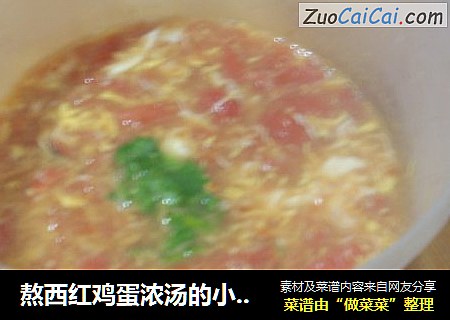熬西红鸡蛋浓汤的小秘密
