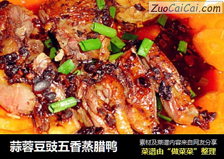 蒜蓉豆豉五香蒸腊鸭