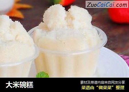 大米碗糕