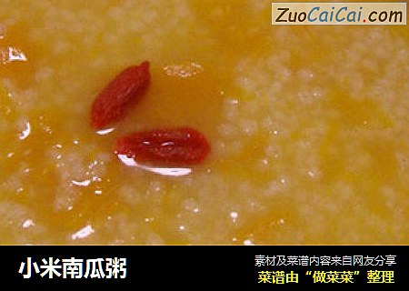 小米南瓜粥