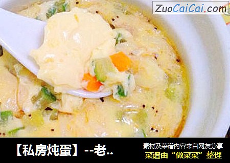 【私房炖蛋】--老少咸宜，宝宝最爱