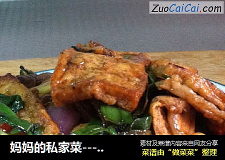 妈妈的私家菜----熊掌豆腐生爆肉