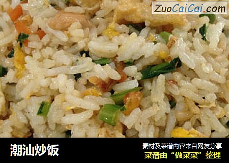 潮汕炒饭