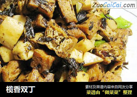 榄香双丁