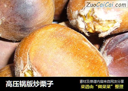高压锅版炒栗子