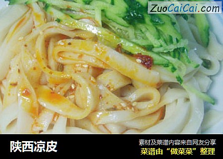陕西凉皮