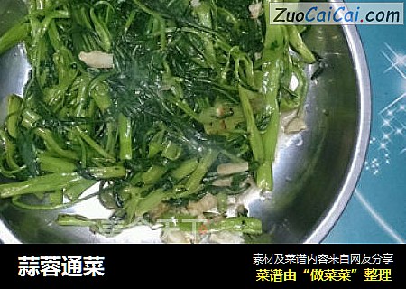 蒜蓉通菜
