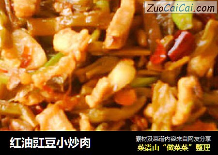 红油豇豆小炒肉