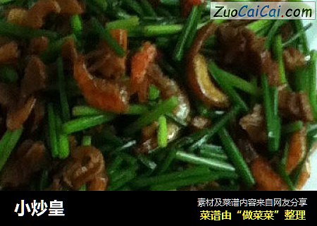 小炒皇