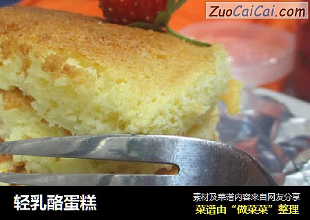 轻乳酪蛋糕