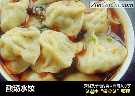 酸汤水饺