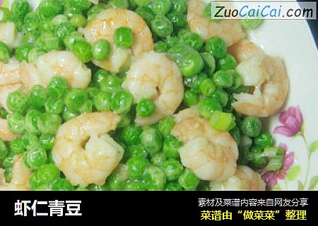 虾仁青豆