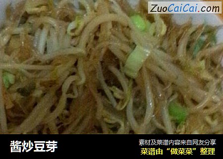 酱炒豆芽