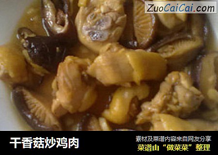 干香菇炒鸡肉
