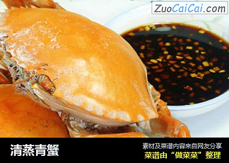 清蒸青蟹