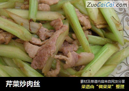 芹菜炒肉丝