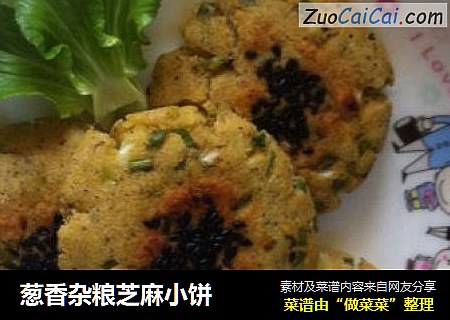 葱香杂粮芝麻小饼