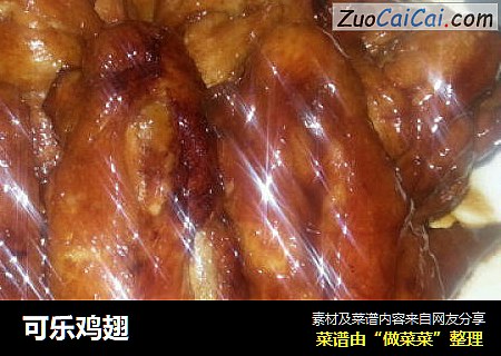 可乐鸡翅