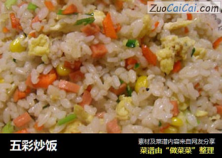 五彩炒饭
