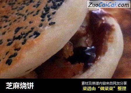 芝麻烧饼