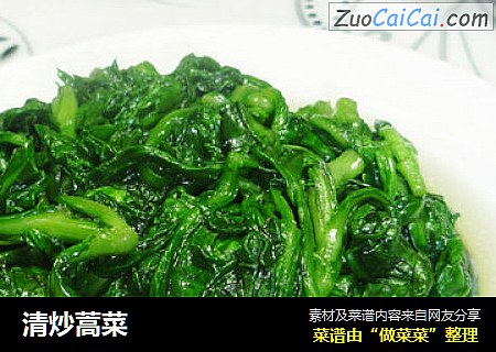 清炒蒿菜