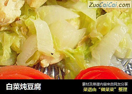 白菜炖豆腐