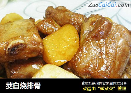 茭白烧排骨