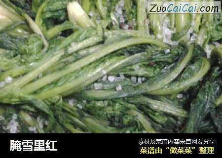 腌雪里红