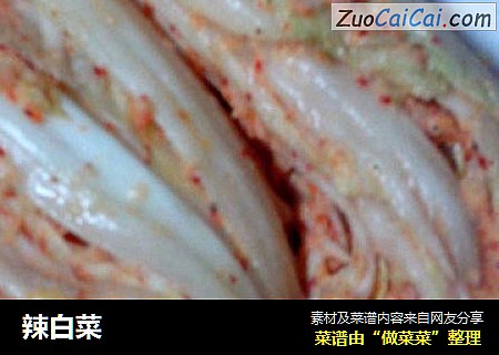 辣白菜