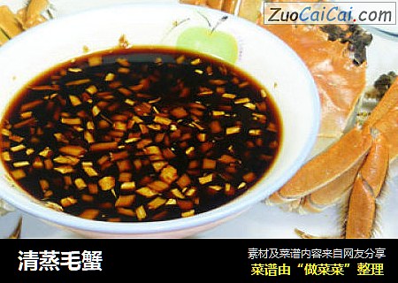 清蒸毛蟹