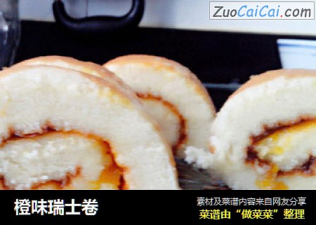 橙味瑞士卷