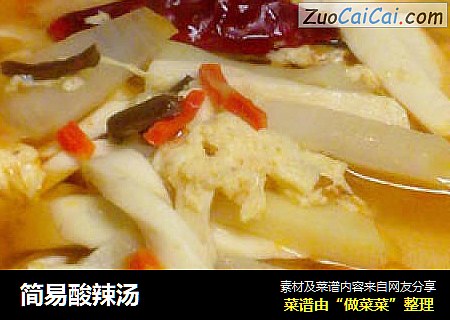 简易酸辣汤