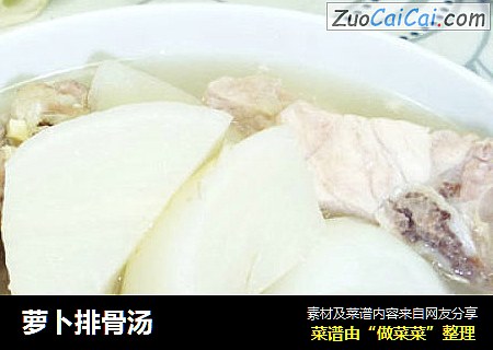萝卜排骨汤