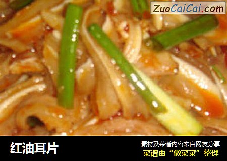 红油耳片