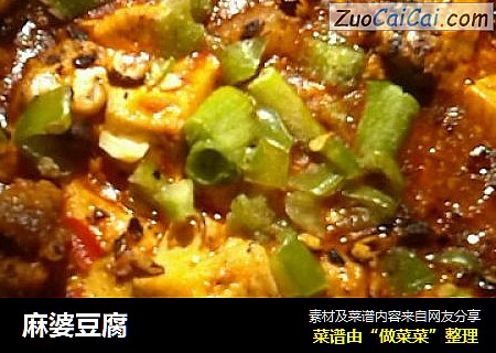 麻婆豆腐