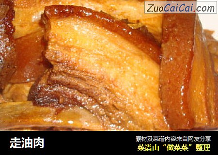 走油肉